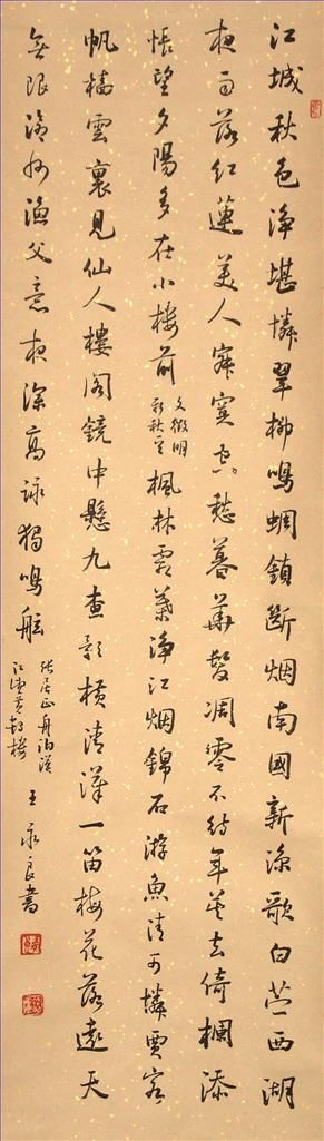 Wang Yongliang œuvre - Calligraphie 2