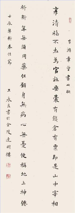 Wang Yongliang œuvre - Calligraphie 3