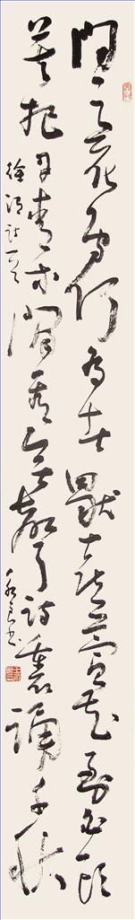 Wang Yongliang œuvre - Calligraphie 4