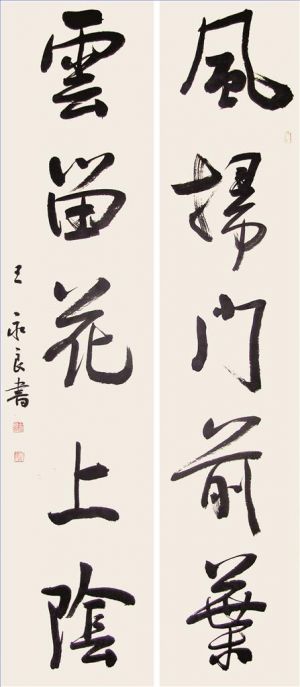 Wang Yongliang œuvre - Calligraphie 9