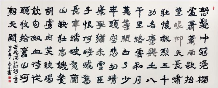 Wang Zhiyuan and Wang Yifeng Art Chinois - Man Jiang Hong Un poème de Yue Fei