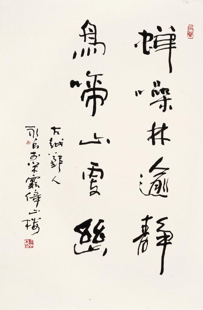 Wu Yongliang Art Chinois - Calligraphie
