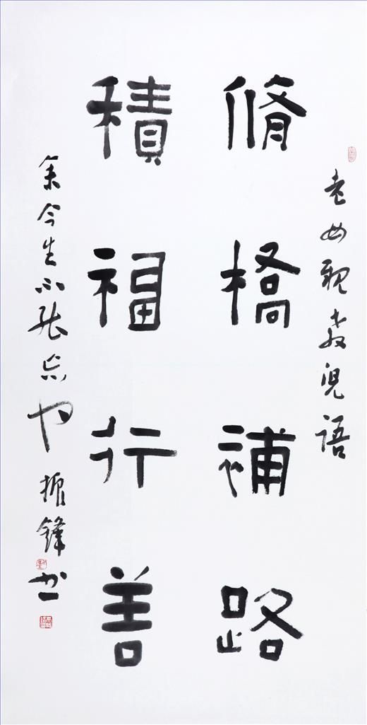 Wu Zhenfeng Art Chinois - Calligraphie 2