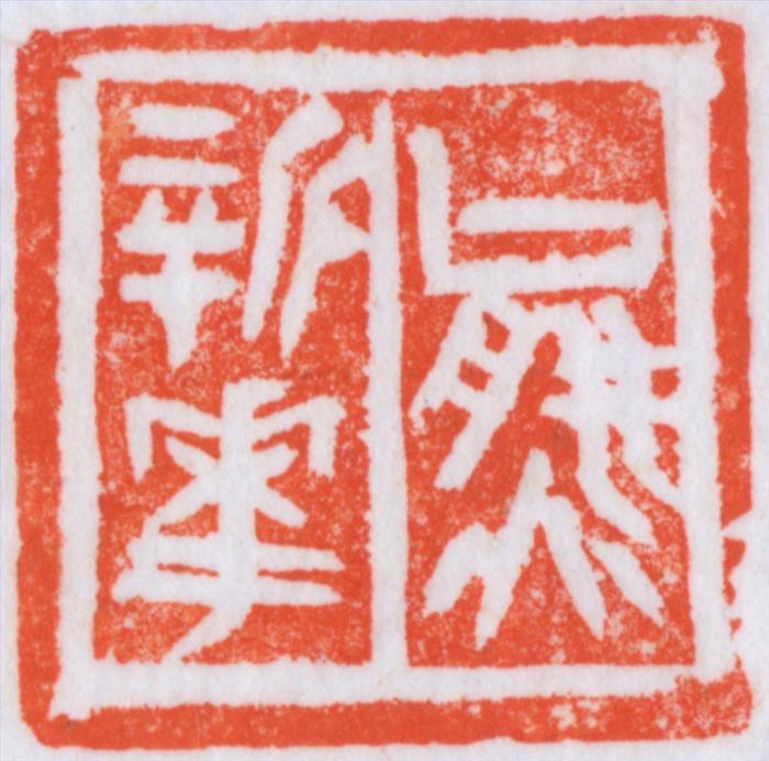 Xiong Xinhua Art Chinois - Calligraphie 4