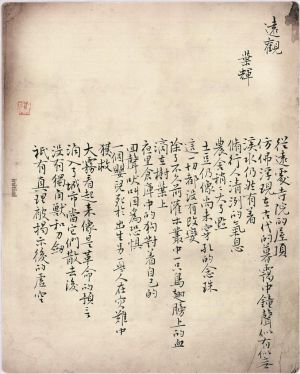 Xu Jing œuvre - Script régulier 4