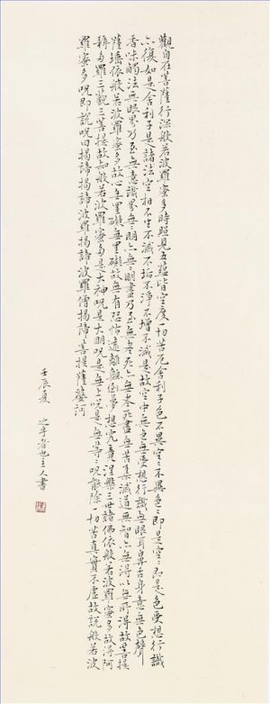 Xu Jing œuvre - Script régulier 6