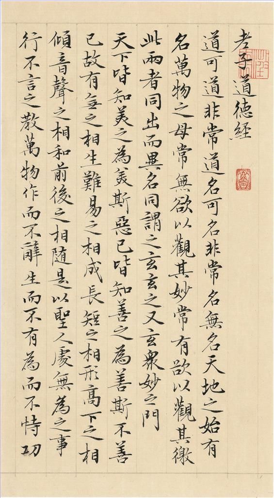 Xu Jing Art Chinois - Script régulier 7