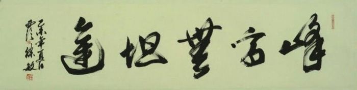 Xu Min Art Chinois - Calligraphie 2