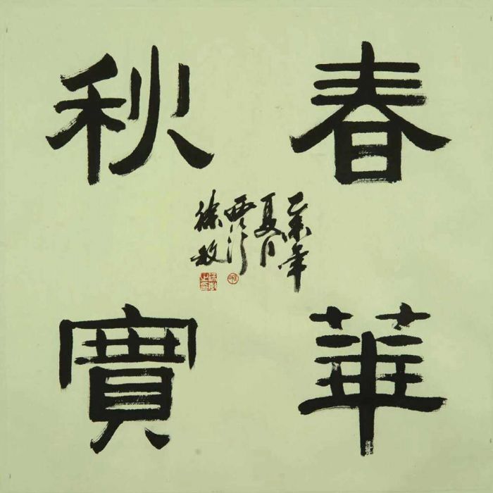 Xu Min Art Chinois - Calligraphie 3
