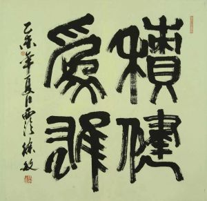 Xu Min œuvre - Calligraphie