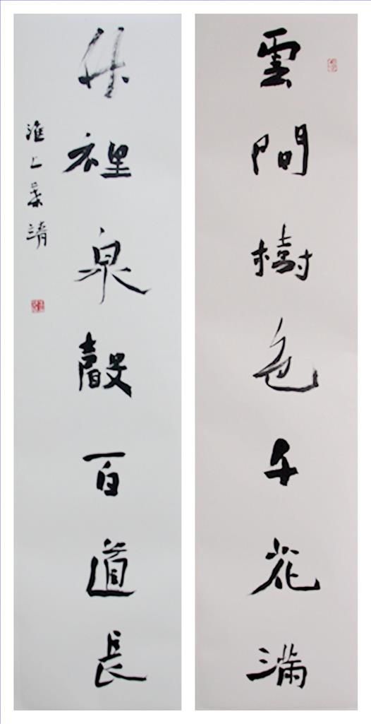 Ye Jing Art Chinois - Couplet de calligraphie
