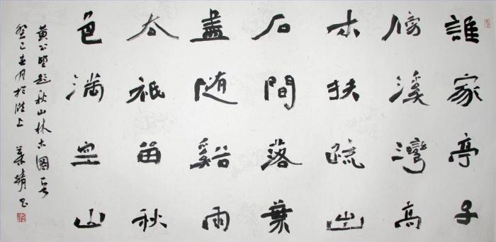 Ye Jing Art Chinois - Calligraphie