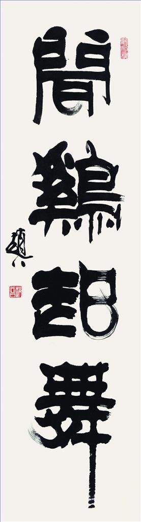 Zhao Pu œuvre - Calligraphie