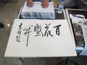 Zhao Zilin œuvre - Calligraphie